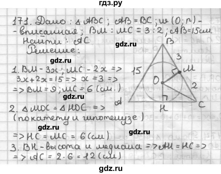 ГДЗ по геометрии 7 класс Мерзляк дидактические материалы  вариант 2 - 171, Решебник