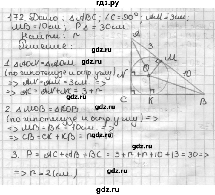 ГДЗ по геометрии 7 класс Мерзляк дидактические материалы  вариант 2 - 172, Решебник