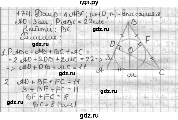 ГДЗ по геометрии 7 класс Мерзляк дидактические материалы  вариант 2 - 174, Решебник