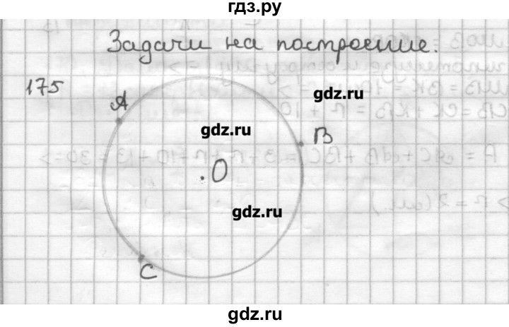 ГДЗ по геометрии 7 класс Мерзляк дидактические материалы  вариант 2 - 175, Решебник