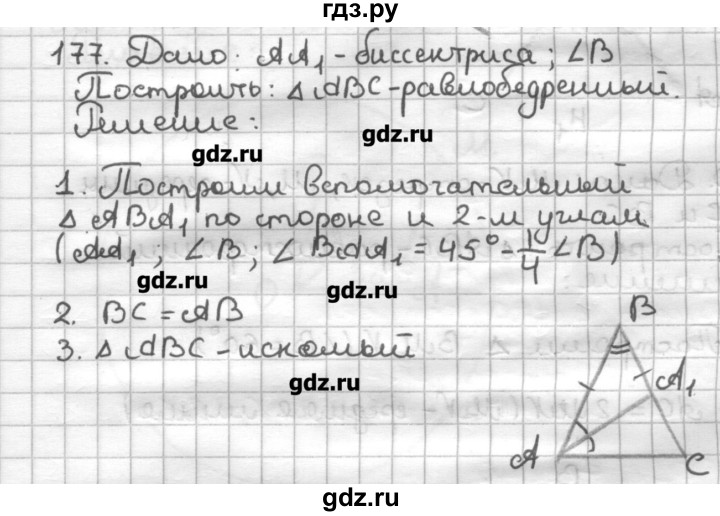 ГДЗ по геометрии 7 класс Мерзляк дидактические материалы  вариант 2 - 177, Решебник