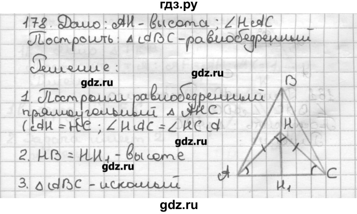 ГДЗ по геометрии 7 класс Мерзляк дидактические материалы  вариант 2 - 178, Решебник