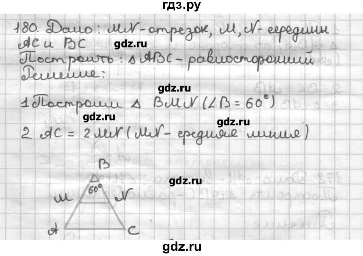 ГДЗ по геометрии 7 класс Мерзляк дидактические материалы  вариант 2 - 180, Решебник