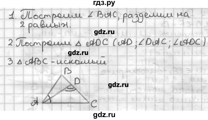 ГДЗ по геометрии 7 класс Мерзляк дидактические материалы  вариант 2 - 181, Решебник