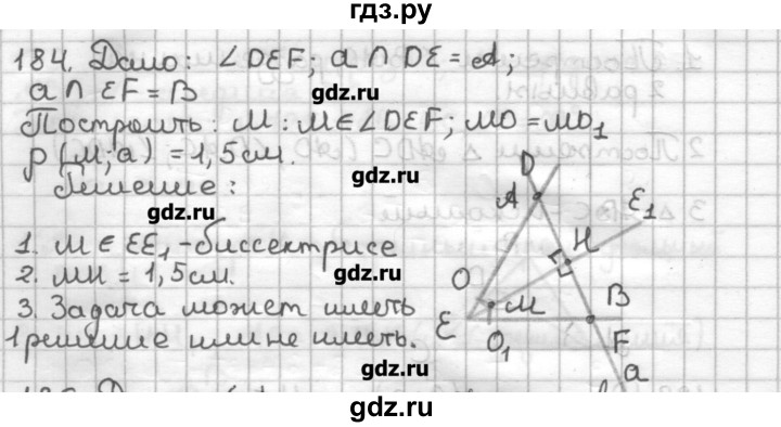 ГДЗ по геометрии 7 класс Мерзляк дидактические материалы  вариант 2 - 184, Решебник