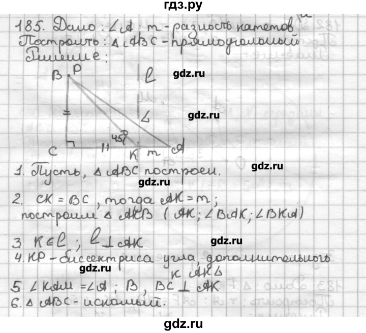 ГДЗ по геометрии 7 класс Мерзляк дидактические материалы  вариант 2 - 185, Решебник