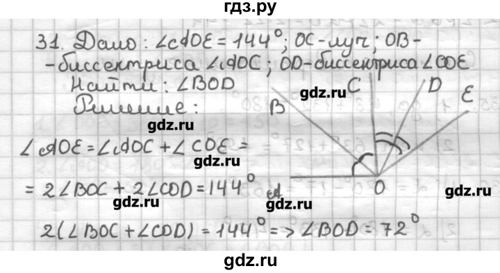 ГДЗ по геометрии 7 класс Мерзляк дидактические материалы  вариант 2 - 31, Решебник