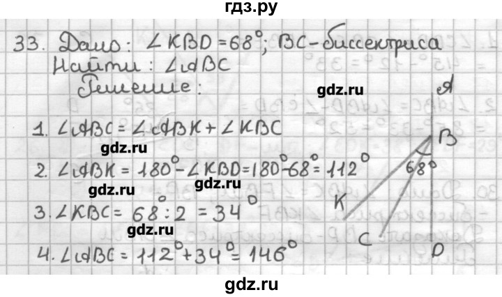 ГДЗ по геометрии 7 класс Мерзляк дидактические материалы  вариант 2 - 33, Решебник