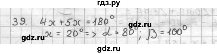 ГДЗ по геометрии 7 класс Мерзляк дидактические материалы  вариант 2 - 39, Решебник