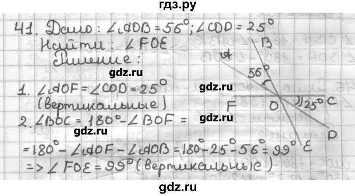 ГДЗ по геометрии 7 класс Мерзляк дидактические материалы  вариант 2 - 41, Решебник