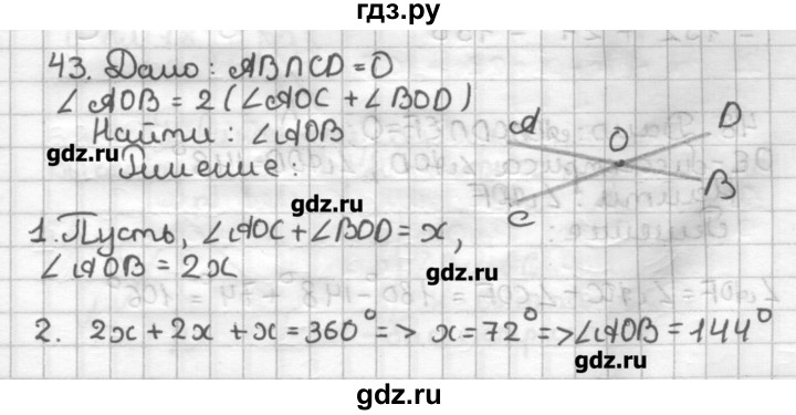 ГДЗ по геометрии 7 класс Мерзляк дидактические материалы  вариант 2 - 43, Решебник