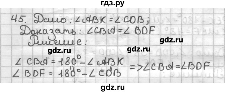 ГДЗ по геометрии 7 класс Мерзляк дидактические материалы  вариант 2 - 45, Решебник