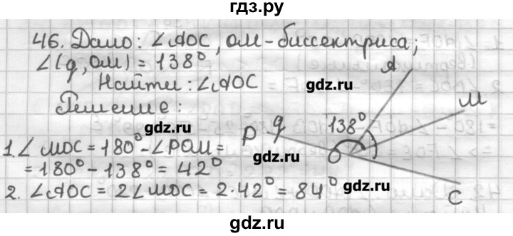 ГДЗ по геометрии 7 класс Мерзляк дидактические материалы  вариант 2 - 46, Решебник