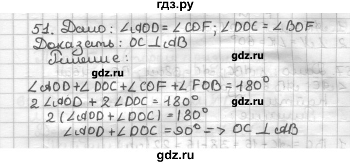 ГДЗ по геометрии 7 класс Мерзляк дидактические материалы  вариант 2 - 51, Решебник