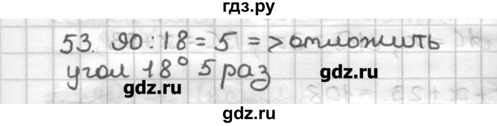 ГДЗ по геометрии 7 класс Мерзляк дидактические материалы  вариант 2 - 53, Решебник
