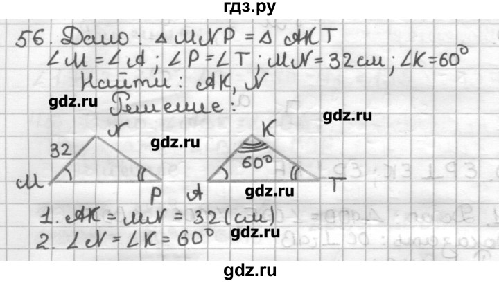 ГДЗ по геометрии 7 класс Мерзляк дидактические материалы  вариант 2 - 56, Решебник