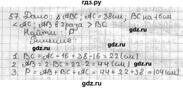 ГДЗ по геометрии 7 класс Мерзляк дидактические материалы  вариант 2 - 57, Решебник