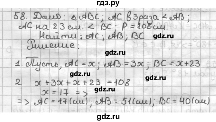 ГДЗ по геометрии 7 класс Мерзляк дидактические материалы  вариант 2 - 58, Решебник