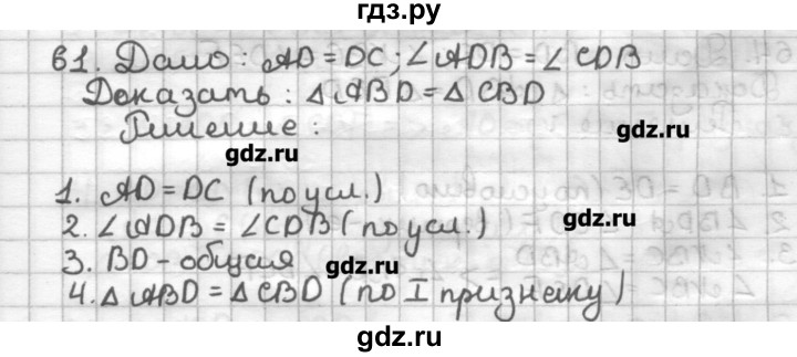 ГДЗ по геометрии 7 класс Мерзляк дидактические материалы  вариант 2 - 61, Решебник