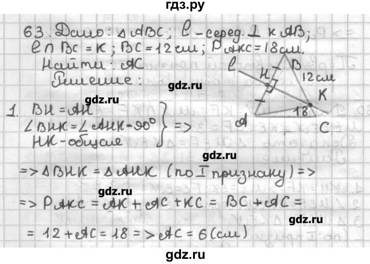 ГДЗ по геометрии 7 класс Мерзляк дидактические материалы  вариант 2 - 63, Решебник
