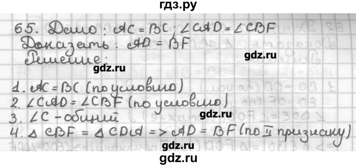 ГДЗ по геометрии 7 класс Мерзляк дидактические материалы  вариант 2 - 65, Решебник