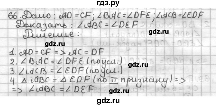 ГДЗ по геометрии 7 класс Мерзляк дидактические материалы  вариант 2 - 66, Решебник
