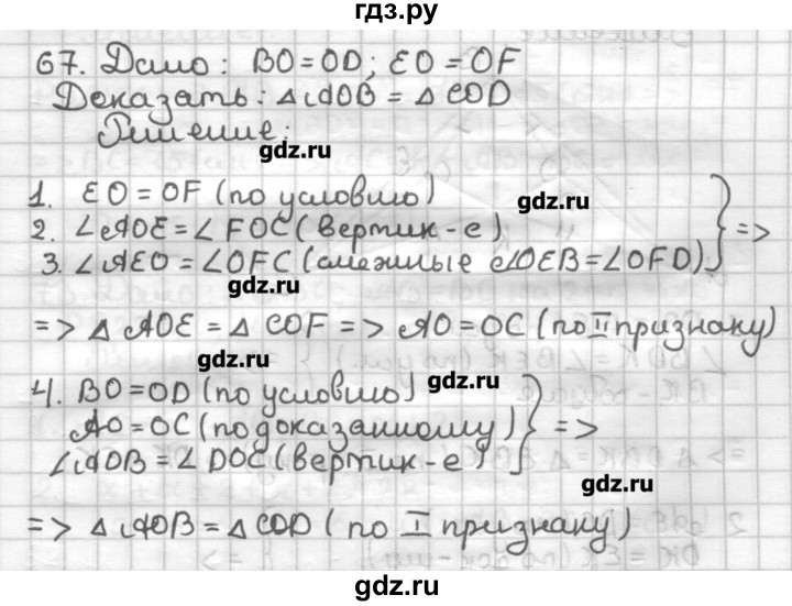 ГДЗ по геометрии 7 класс Мерзляк дидактические материалы  вариант 2 - 67, Решебник