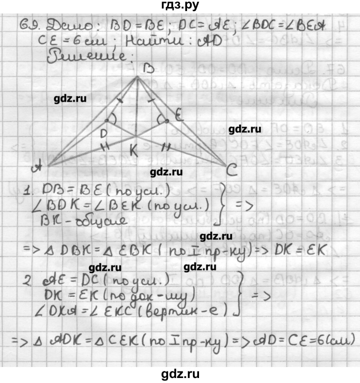ГДЗ по геометрии 7 класс Мерзляк дидактические материалы  вариант 2 - 69, Решебник