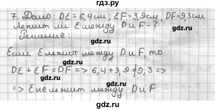 ГДЗ по геометрии 7 класс Мерзляк дидактические материалы  вариант 2 - 7, Решебник