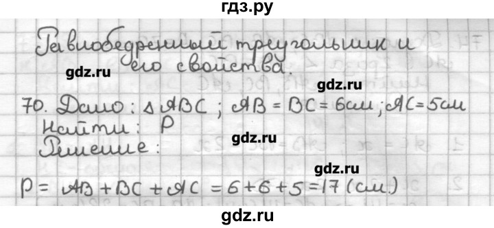ГДЗ по геометрии 7 класс Мерзляк дидактические материалы  вариант 2 - 70, Решебник