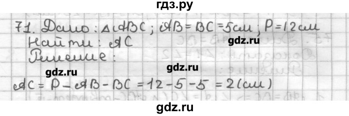 ГДЗ по геометрии 7 класс Мерзляк дидактические материалы  вариант 2 - 71, Решебник