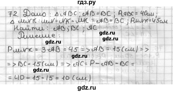 ГДЗ по геометрии 7 класс Мерзляк дидактические материалы  вариант 2 - 72, Решебник