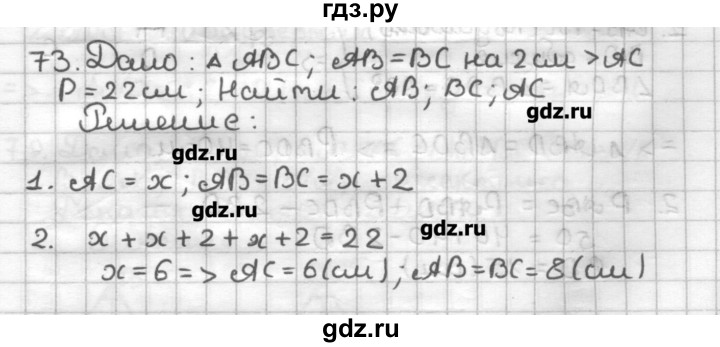 ГДЗ по геометрии 7 класс Мерзляк дидактические материалы  вариант 2 - 73, Решебник