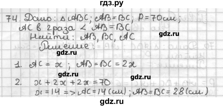 ГДЗ по геометрии 7 класс Мерзляк дидактические материалы  вариант 2 - 74, Решебник