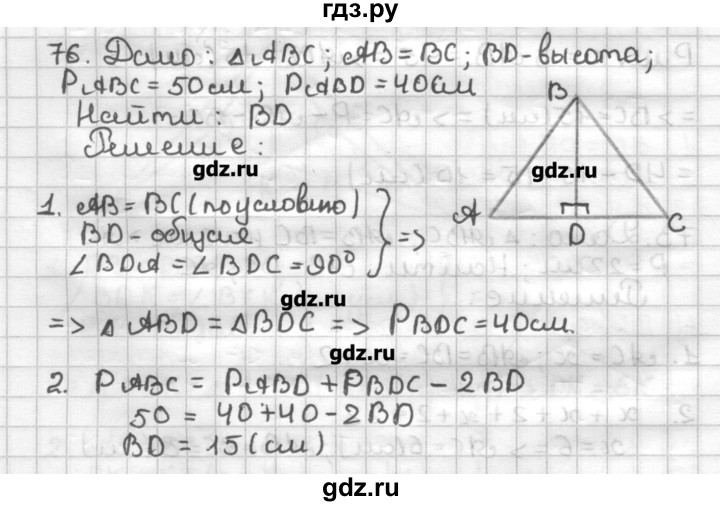 ГДЗ по геометрии 7 класс Мерзляк дидактические материалы  вариант 2 - 76, Решебник