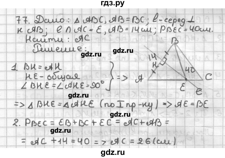 ГДЗ по геометрии 7 класс Мерзляк дидактические материалы  вариант 2 - 77, Решебник