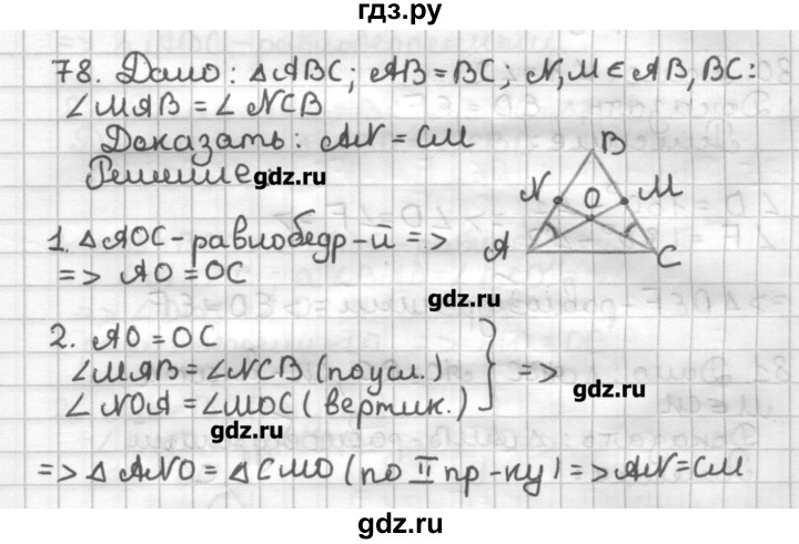 ГДЗ по геометрии 7 класс Мерзляк дидактические материалы  вариант 2 - 78, Решебник