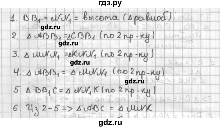 ГДЗ по геометрии 7 класс Мерзляк дидактические материалы  вариант 2 - 79, Решебник