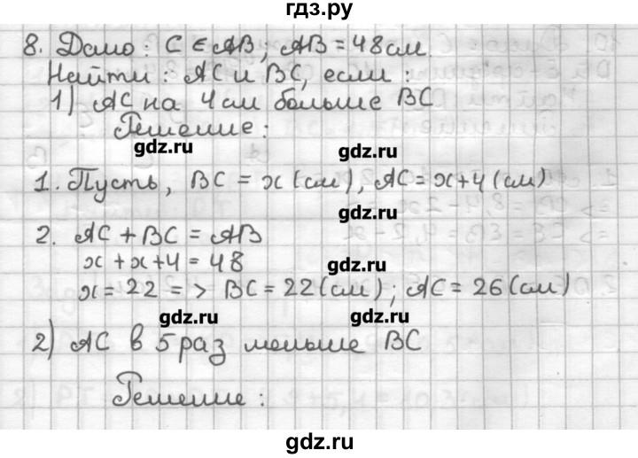 ГДЗ по геометрии 7 класс Мерзляк дидактические материалы  вариант 2 - 8, Решебник