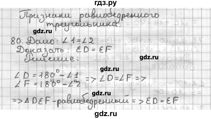 ГДЗ по геометрии 7 класс Мерзляк дидактические материалы  вариант 2 - 80, Решебник