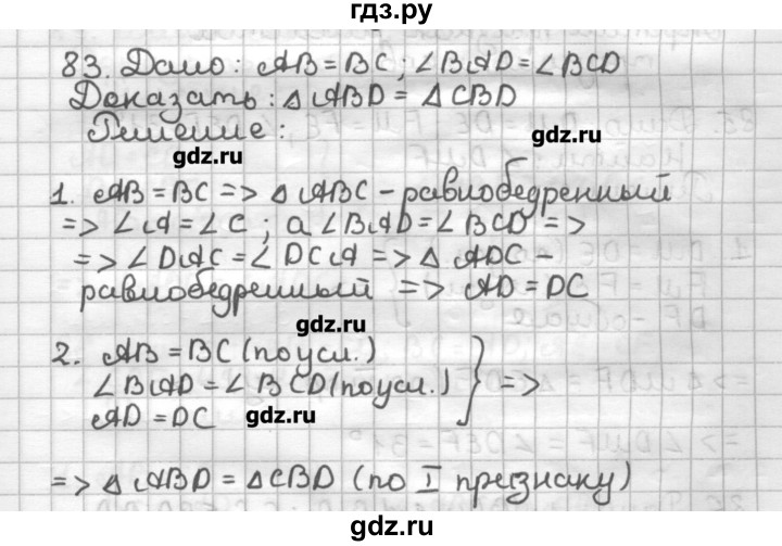 ГДЗ по геометрии 7 класс Мерзляк дидактические материалы  вариант 2 - 83, Решебник