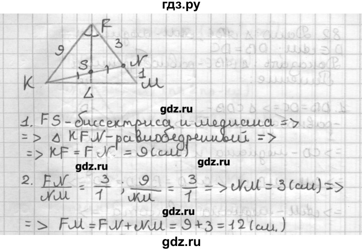 ГДЗ по геометрии 7 класс Мерзляк дидактические материалы  вариант 2 - 84, Решебник