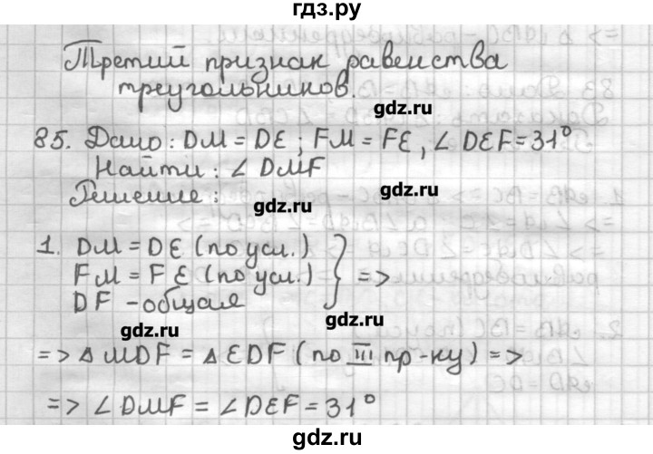 ГДЗ по геометрии 7 класс Мерзляк дидактические материалы  вариант 2 - 85, Решебник