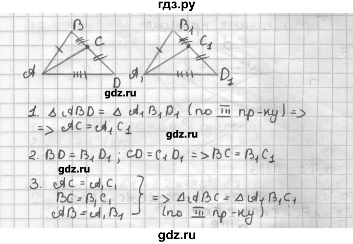 ГДЗ по геометрии 7 класс Мерзляк дидактические материалы  вариант 2 - 86, Решебник