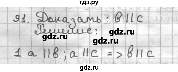 ГДЗ по геометрии 7 класс Мерзляк дидактические материалы  вариант 2 - 91, Решебник