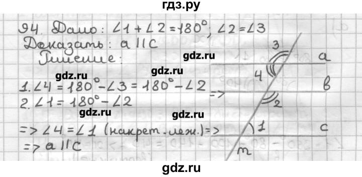 ГДЗ по геометрии 7 класс Мерзляк дидактические материалы  вариант 2 - 94, Решебник