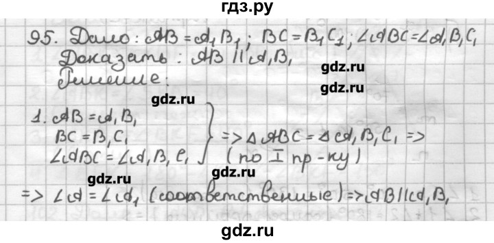 ГДЗ по геометрии 7 класс Мерзляк дидактические материалы  вариант 2 - 95, Решебник