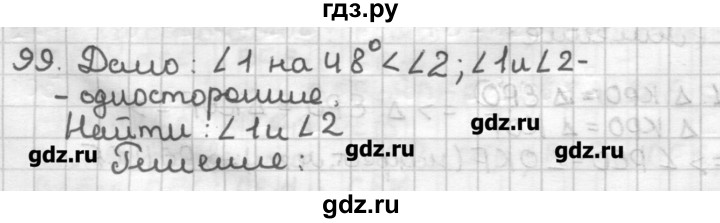 ГДЗ по геометрии 7 класс Мерзляк дидактические материалы  вариант 2 - 99, Решебник