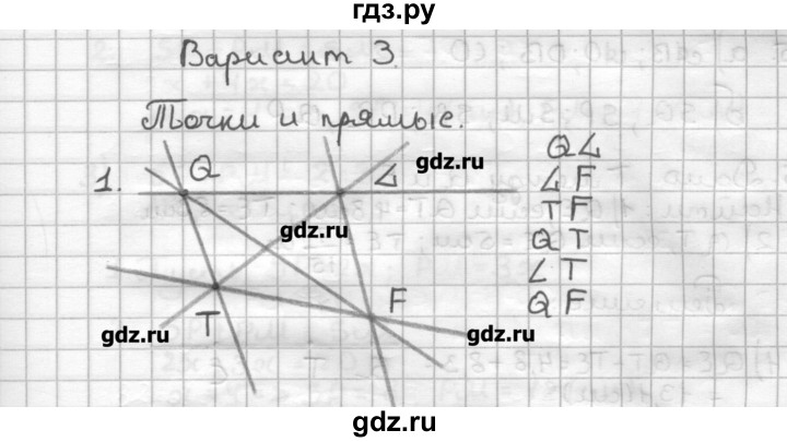 ГДЗ по геометрии 7 класс Мерзляк дидактические материалы  вариант 3 - 1, Решебник