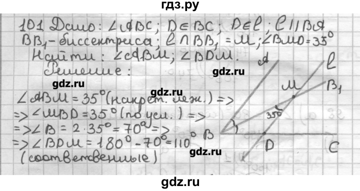 ГДЗ по геометрии 7 класс Мерзляк дидактические материалы  вариант 3 - 101, Решебник
